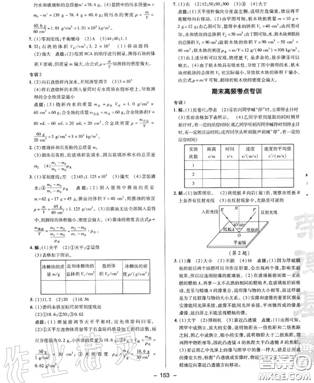 榮德基2020秋新版綜合應(yīng)用創(chuàng)新題典中點八年級物理上冊滬粵版答案