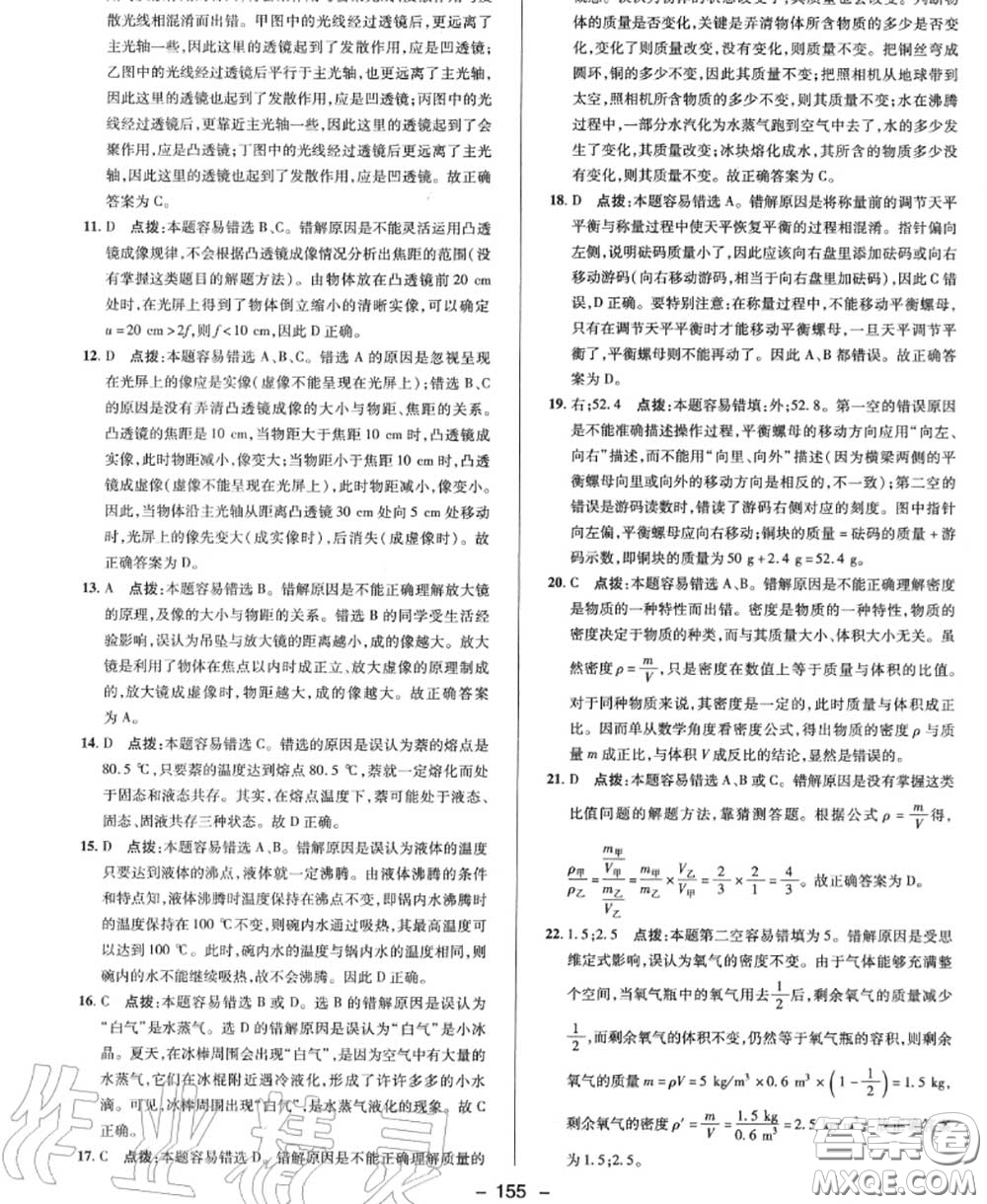 榮德基2020秋新版綜合應(yīng)用創(chuàng)新題典中點八年級物理上冊滬粵版答案