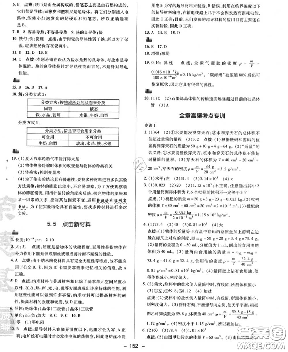 榮德基2020秋新版綜合應(yīng)用創(chuàng)新題典中點八年級物理上冊滬粵版答案