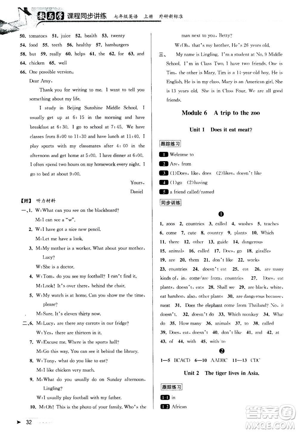 2020秋教與學(xué)課程同步講練七年級英語上冊外研新標(biāo)準(zhǔn)版參考答案