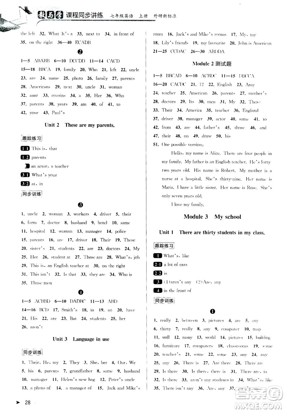 2020秋教與學(xué)課程同步講練七年級英語上冊外研新標(biāo)準(zhǔn)版參考答案