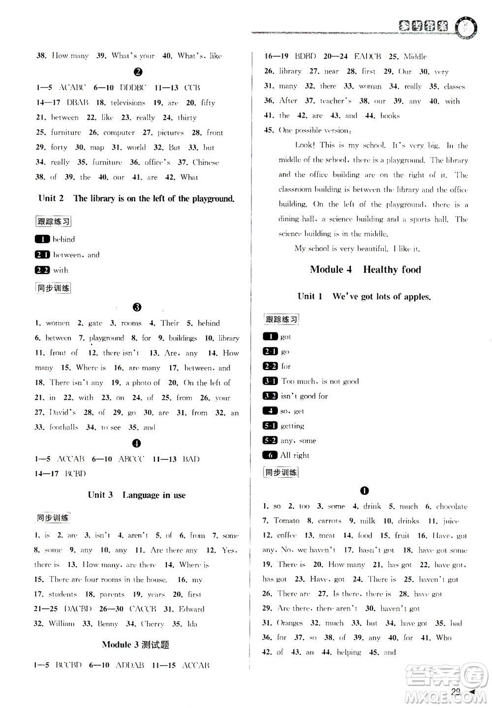 2020秋教與學(xué)課程同步講練七年級英語上冊外研新標(biāo)準(zhǔn)版參考答案