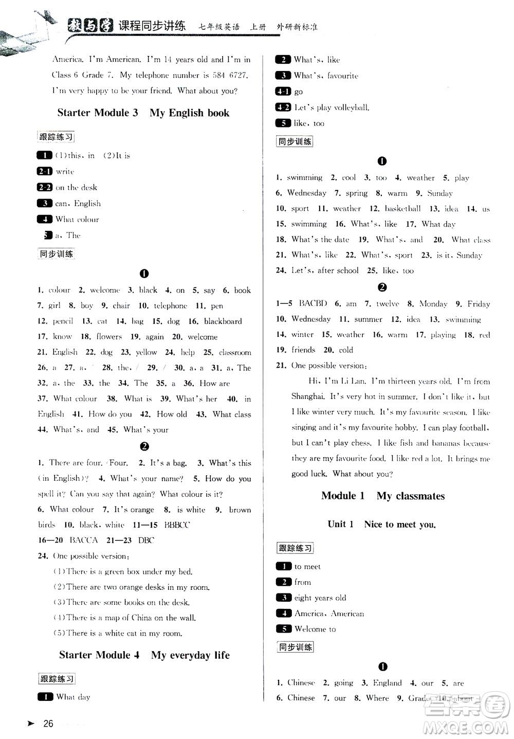 2020秋教與學(xué)課程同步講練七年級英語上冊外研新標(biāo)準(zhǔn)版參考答案