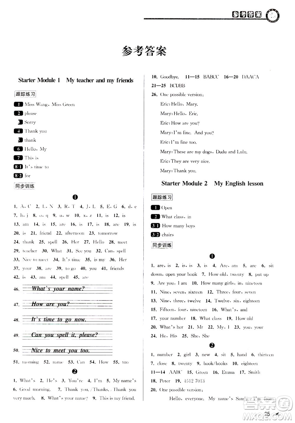 2020秋教與學(xué)課程同步講練七年級英語上冊外研新標(biāo)準(zhǔn)版參考答案