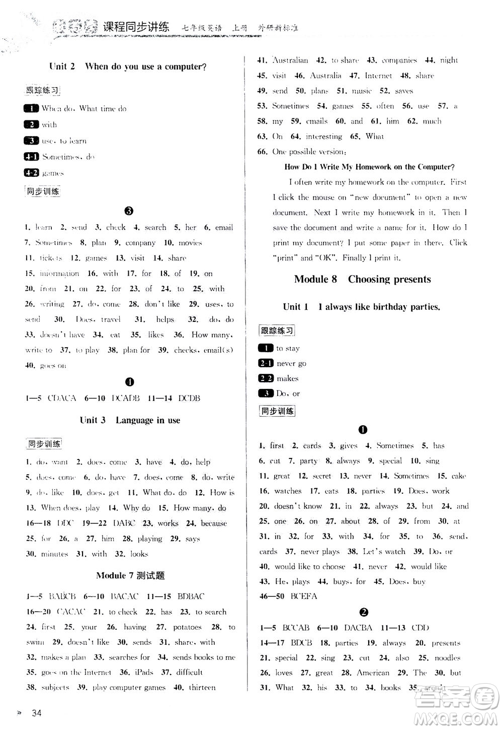 2020秋教與學(xué)課程同步講練七年級英語上冊外研新標(biāo)準(zhǔn)版參考答案