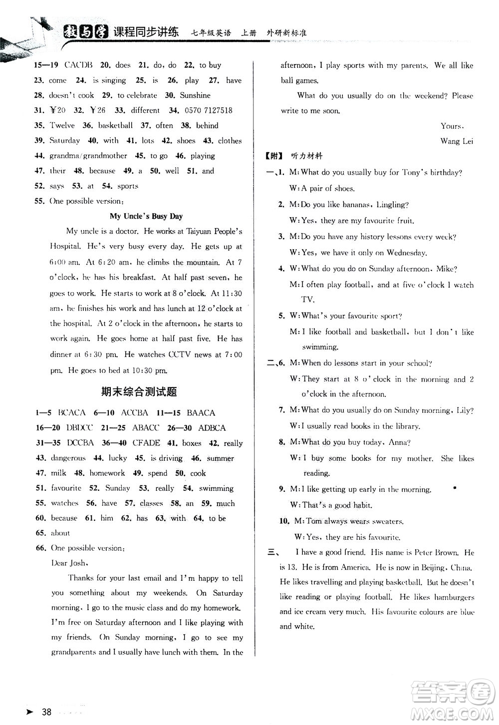 2020秋教與學(xué)課程同步講練七年級英語上冊外研新標(biāo)準(zhǔn)版參考答案