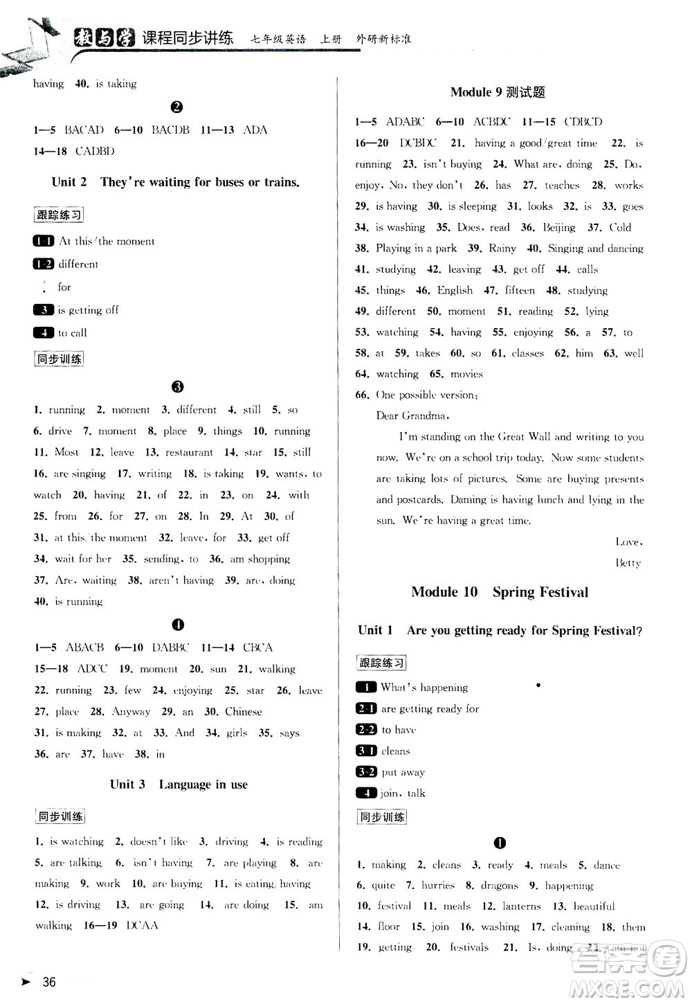 2020秋教與學(xué)課程同步講練七年級英語上冊外研新標(biāo)準(zhǔn)版參考答案