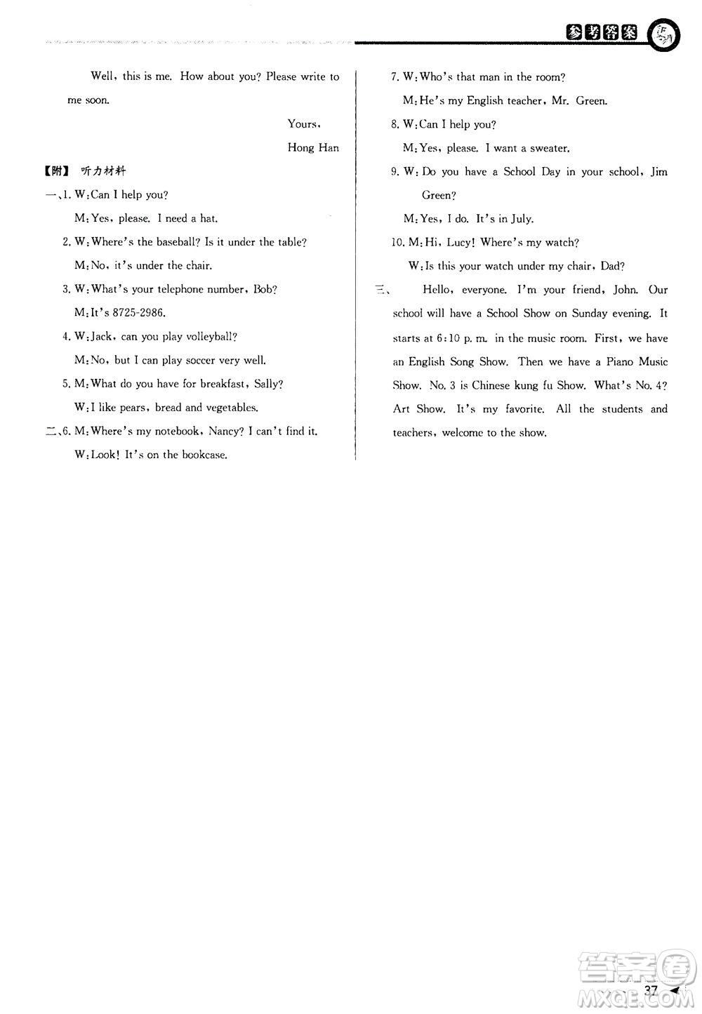 2020秋教與學(xué)課程同步講練七年級(jí)英語(yǔ)上冊(cè)人教新目標(biāo)版參考答案