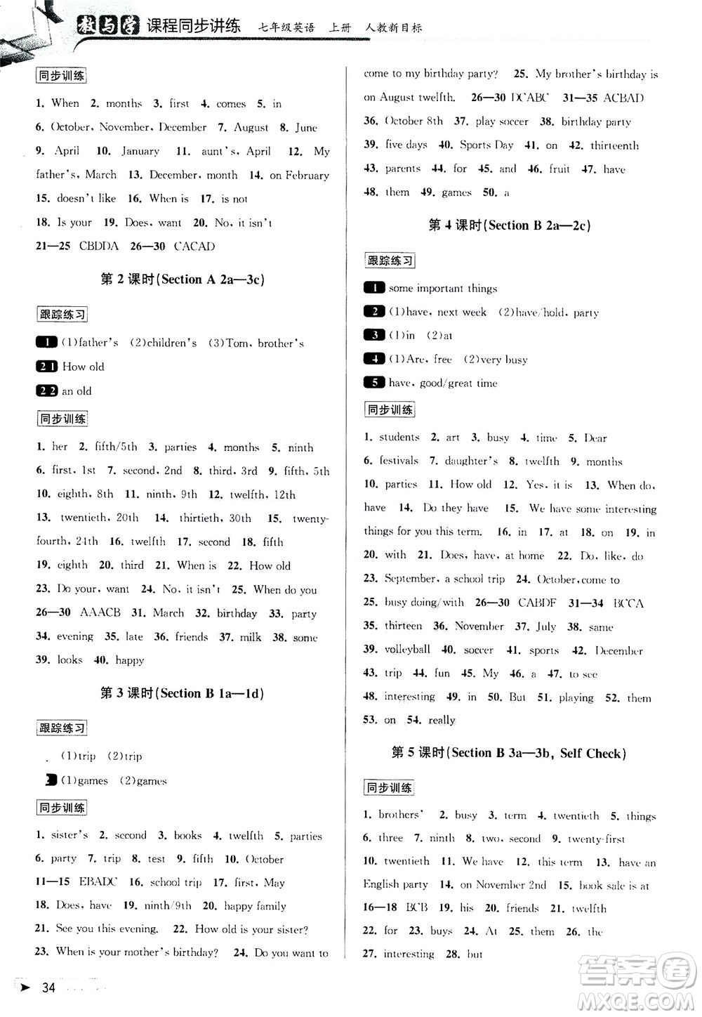 2020秋教與學(xué)課程同步講練七年級(jí)英語(yǔ)上冊(cè)人教新目標(biāo)版參考答案