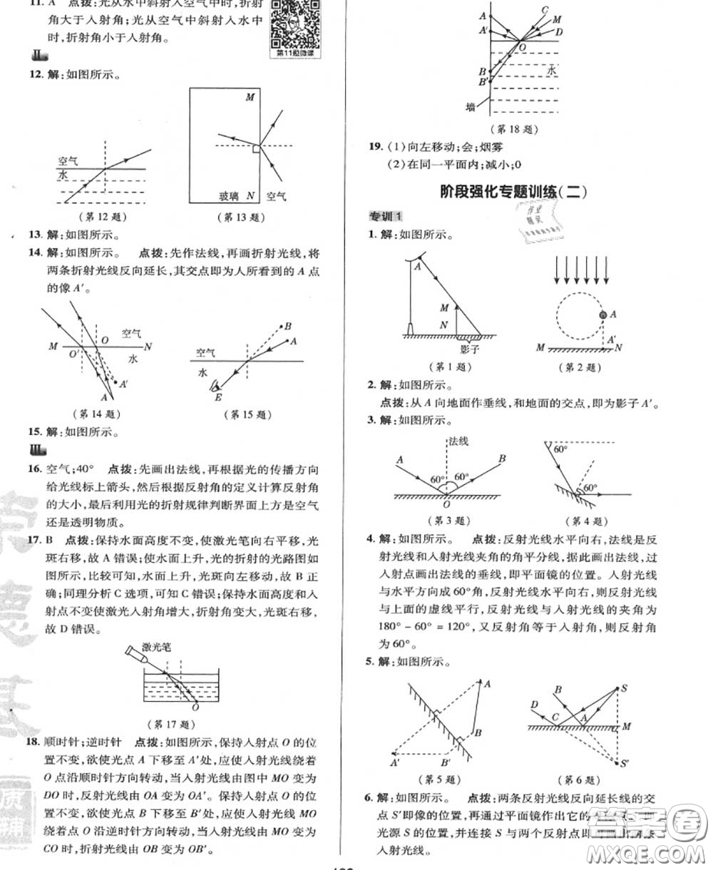 榮德基2020秋新版綜合應(yīng)用創(chuàng)新題典中點(diǎn)八年級(jí)物理上冊(cè)教科版答案