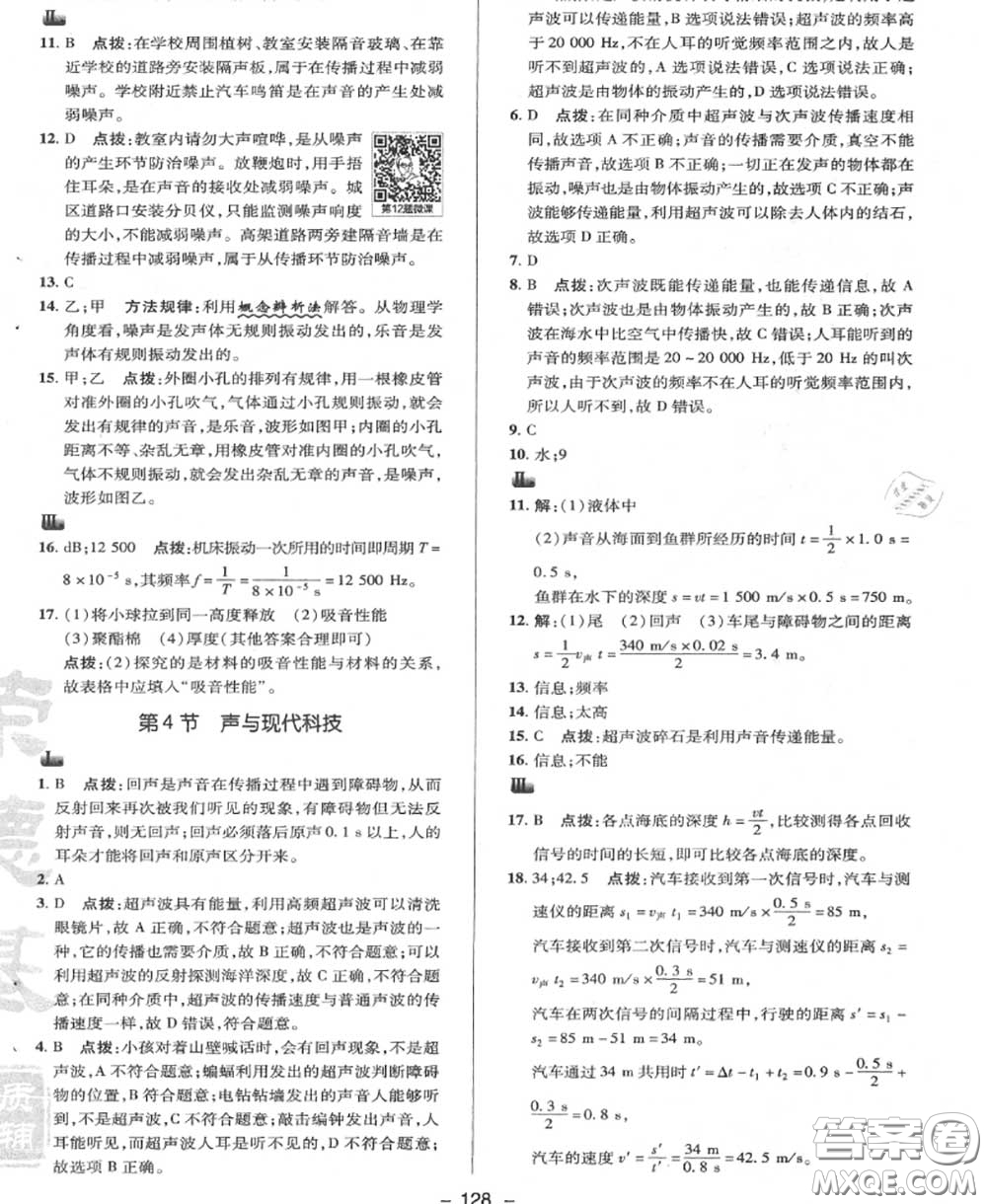 榮德基2020秋新版綜合應(yīng)用創(chuàng)新題典中點(diǎn)八年級(jí)物理上冊(cè)教科版答案