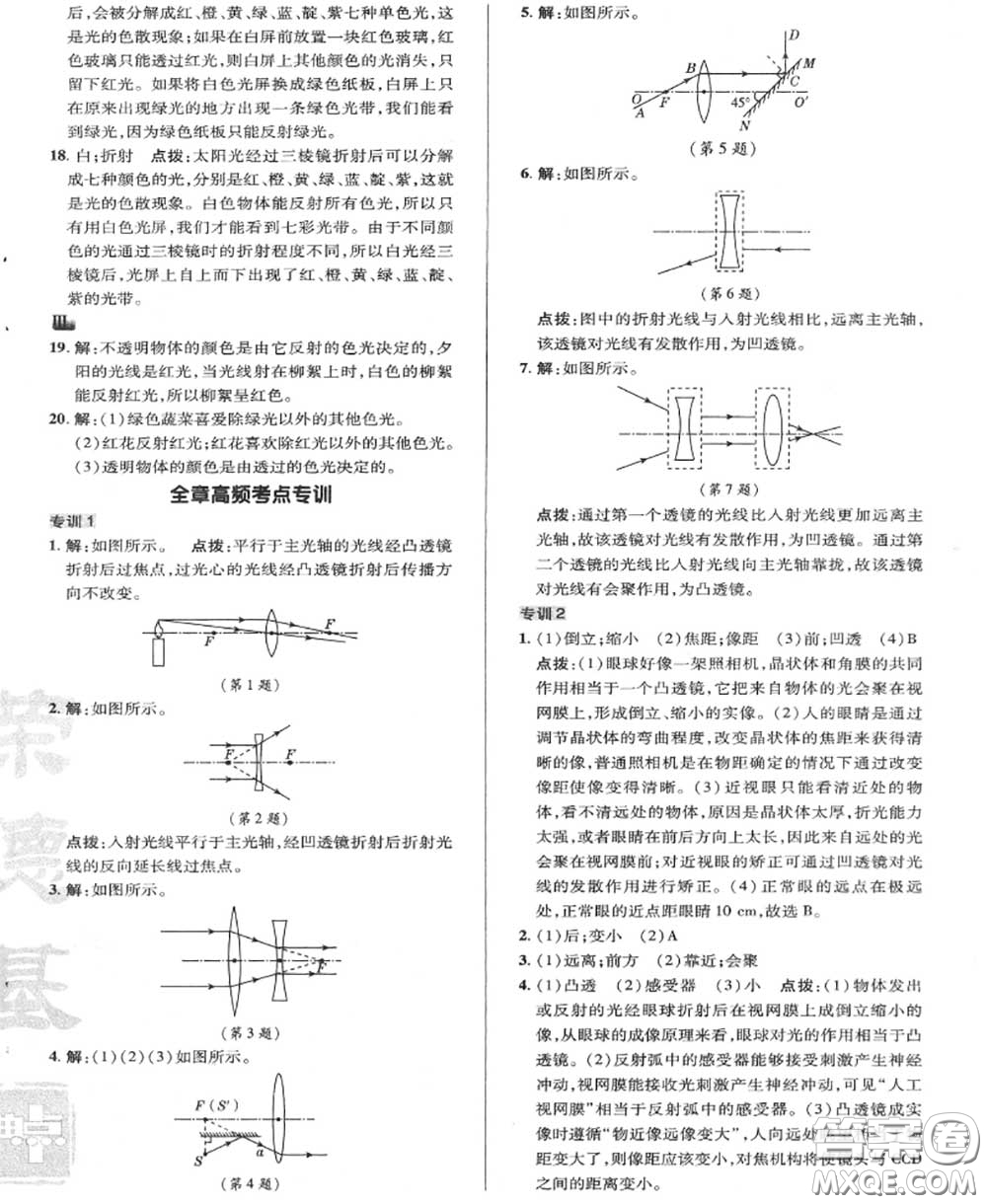 榮德基2020秋新版綜合應(yīng)用創(chuàng)新題典中點(diǎn)八年級(jí)物理上冊(cè)教科版答案