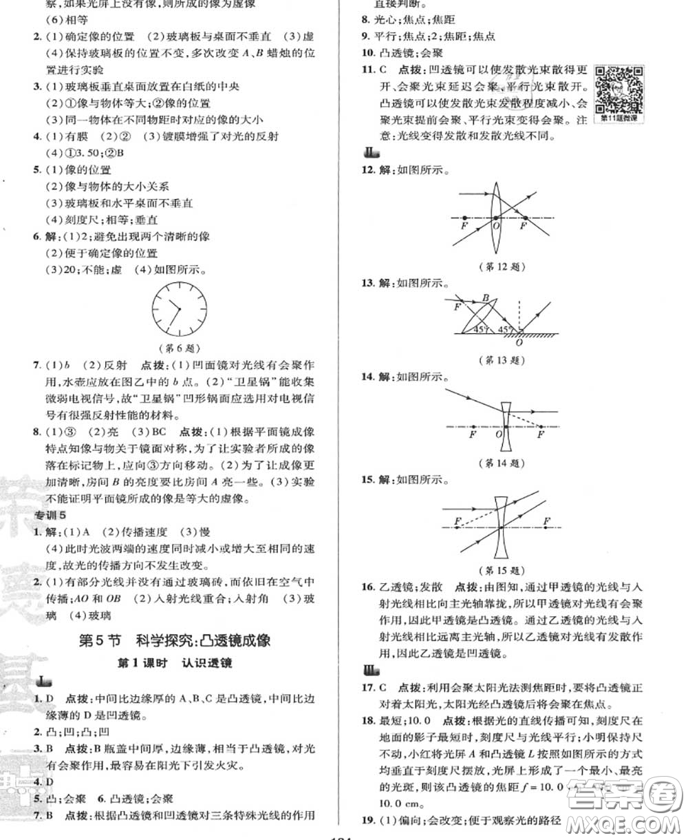 榮德基2020秋新版綜合應(yīng)用創(chuàng)新題典中點(diǎn)八年級(jí)物理上冊(cè)教科版答案