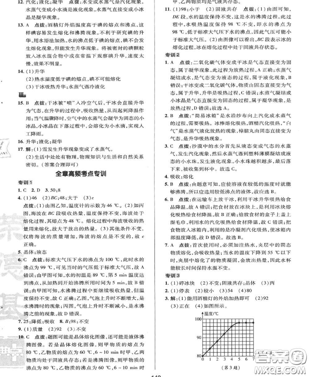 榮德基2020秋新版綜合應(yīng)用創(chuàng)新題典中點(diǎn)八年級(jí)物理上冊(cè)教科版答案