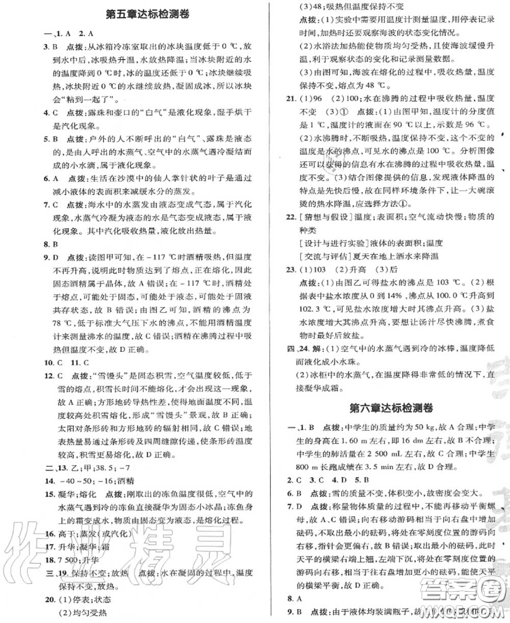 榮德基2020秋新版綜合應(yīng)用創(chuàng)新題典中點(diǎn)八年級(jí)物理上冊(cè)教科版答案