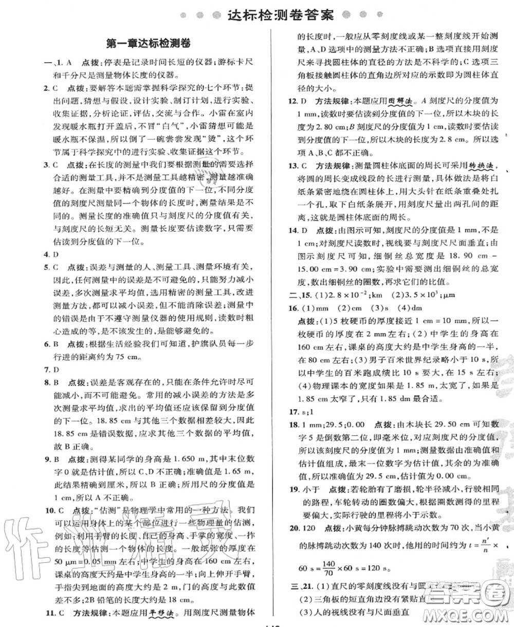 榮德基2020秋新版綜合應(yīng)用創(chuàng)新題典中點(diǎn)八年級(jí)物理上冊(cè)教科版答案