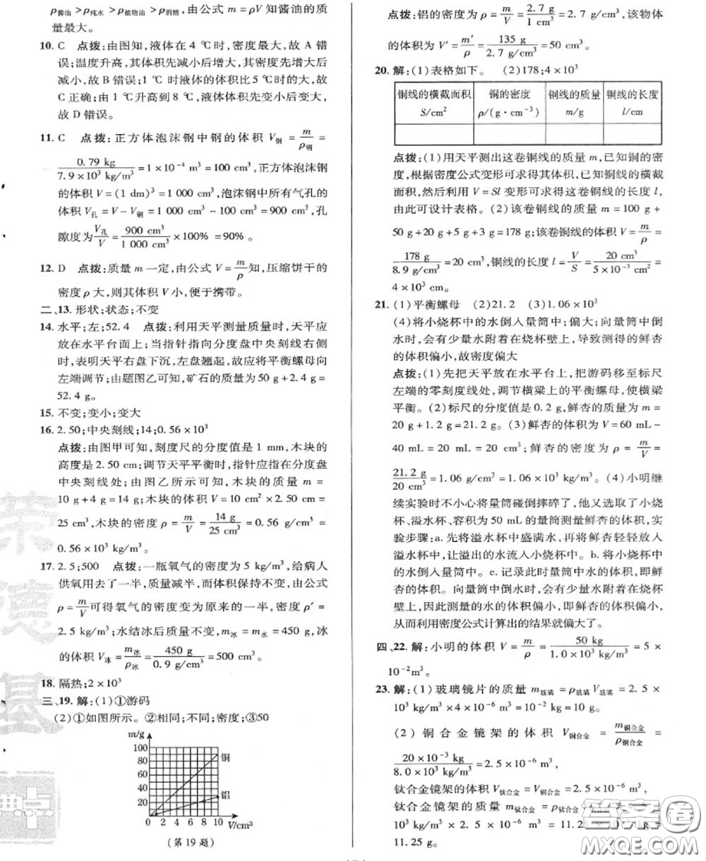 榮德基2020秋新版綜合應(yīng)用創(chuàng)新題典中點(diǎn)八年級(jí)物理上冊(cè)教科版答案