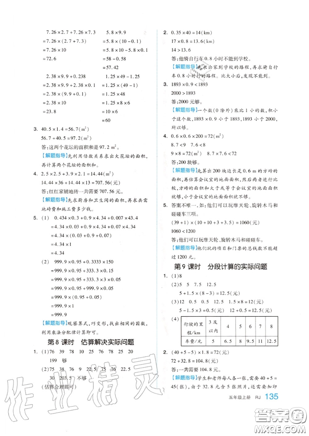 天津人民出版社2020秋全品作業(yè)本五年級數(shù)學(xué)上冊人教版答案