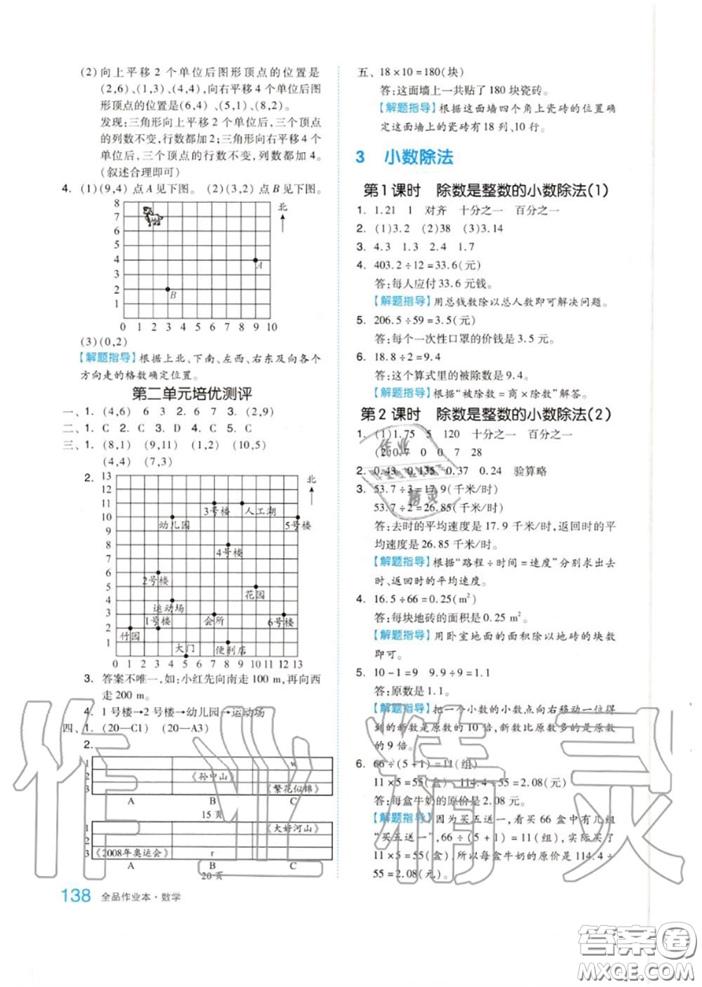 天津人民出版社2020秋全品作業(yè)本五年級數(shù)學(xué)上冊人教版答案