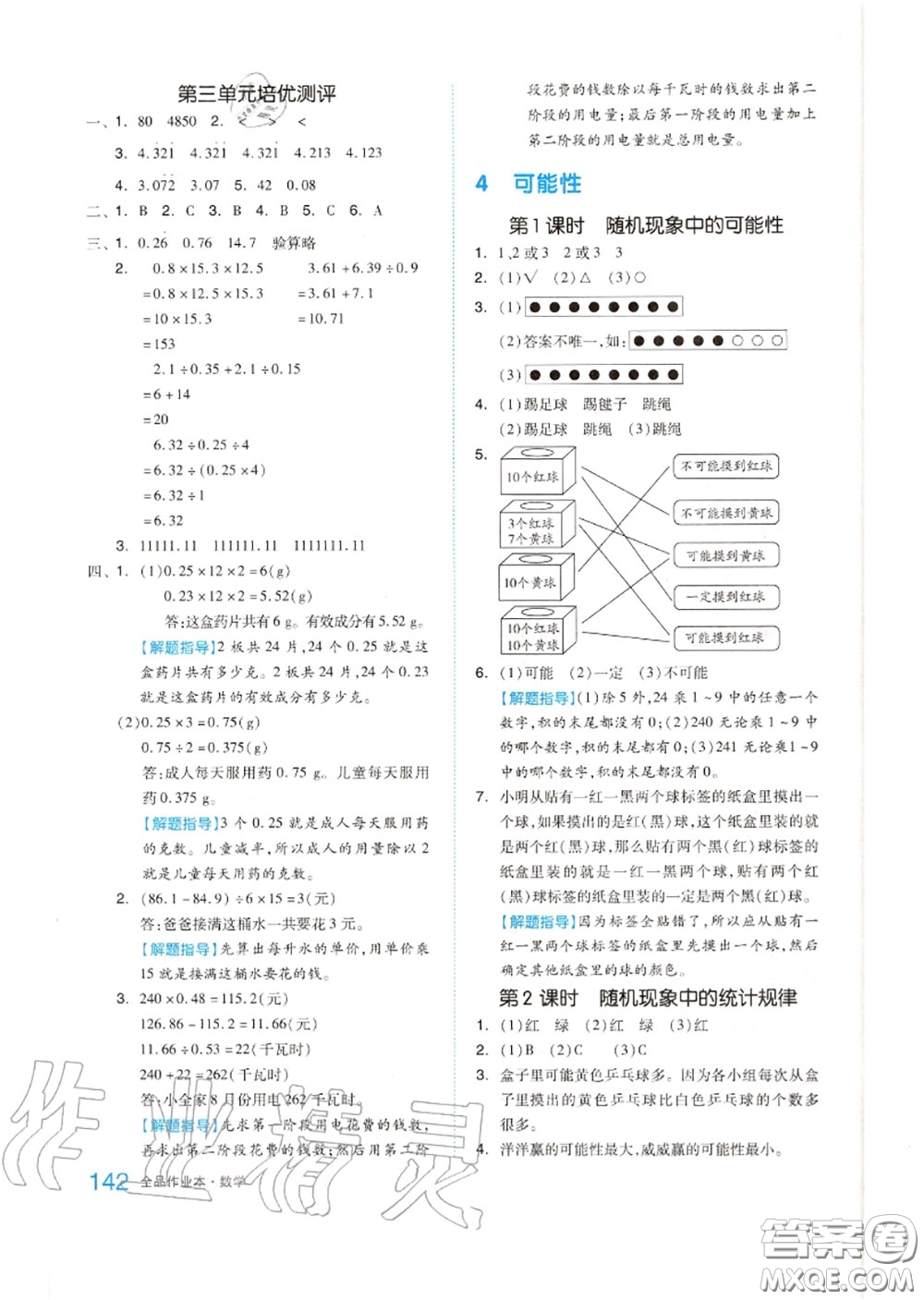 天津人民出版社2020秋全品作業(yè)本五年級數(shù)學(xué)上冊人教版答案