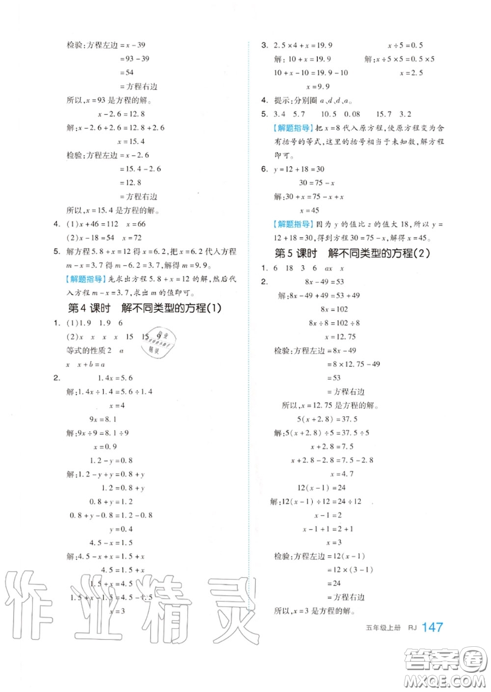 天津人民出版社2020秋全品作業(yè)本五年級數(shù)學(xué)上冊人教版答案