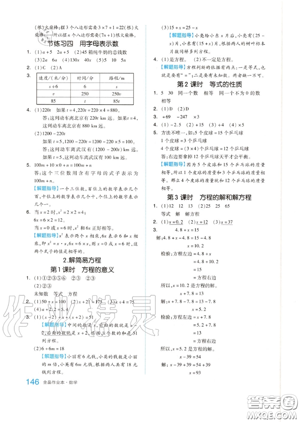 天津人民出版社2020秋全品作業(yè)本五年級數(shù)學(xué)上冊人教版答案