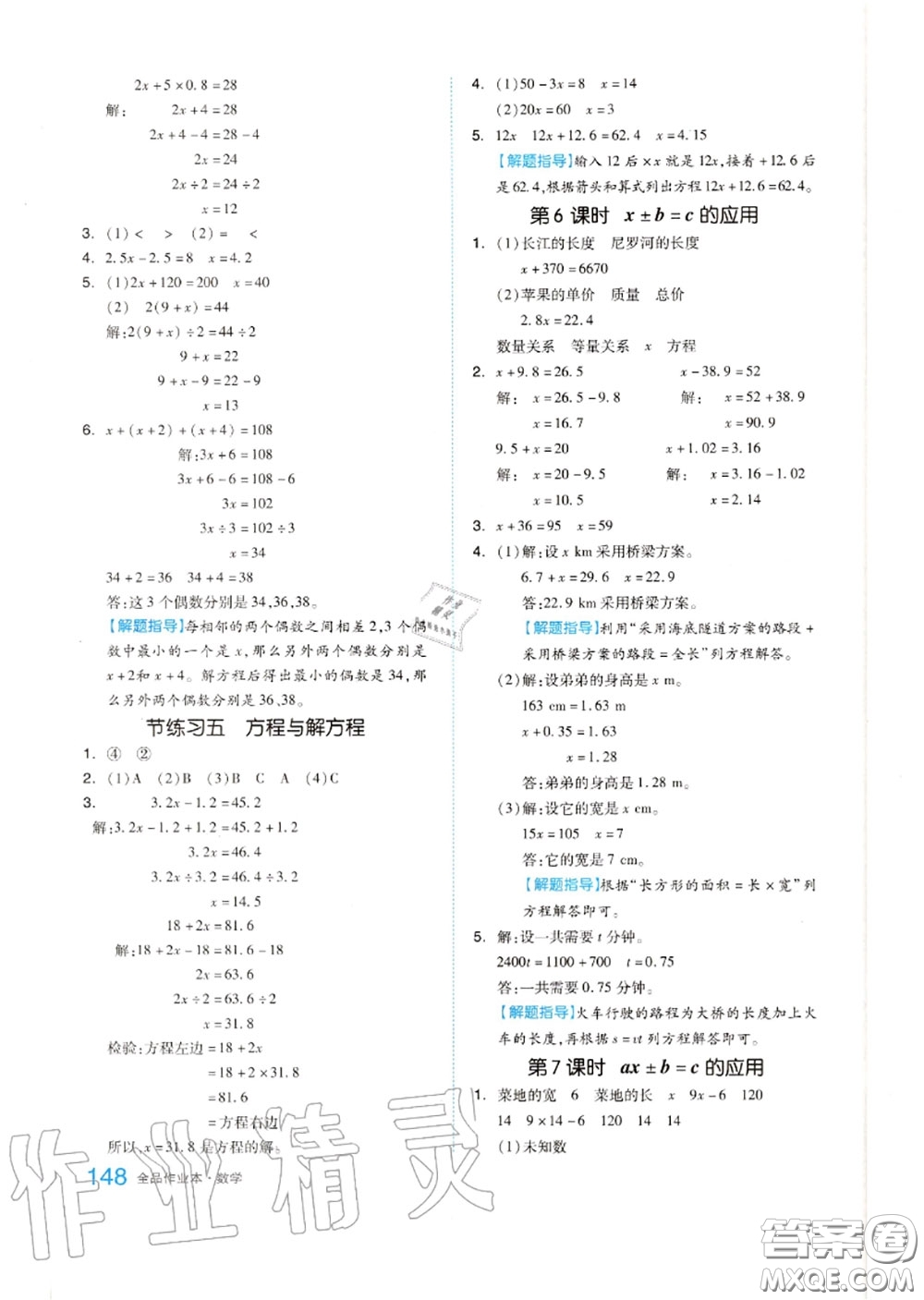 天津人民出版社2020秋全品作業(yè)本五年級數(shù)學(xué)上冊人教版答案