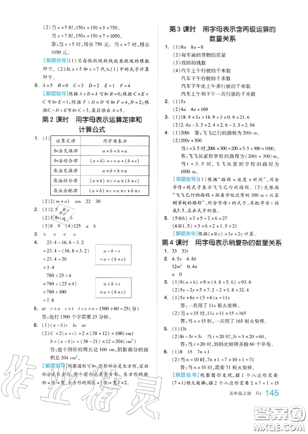 天津人民出版社2020秋全品作業(yè)本五年級數(shù)學(xué)上冊人教版答案