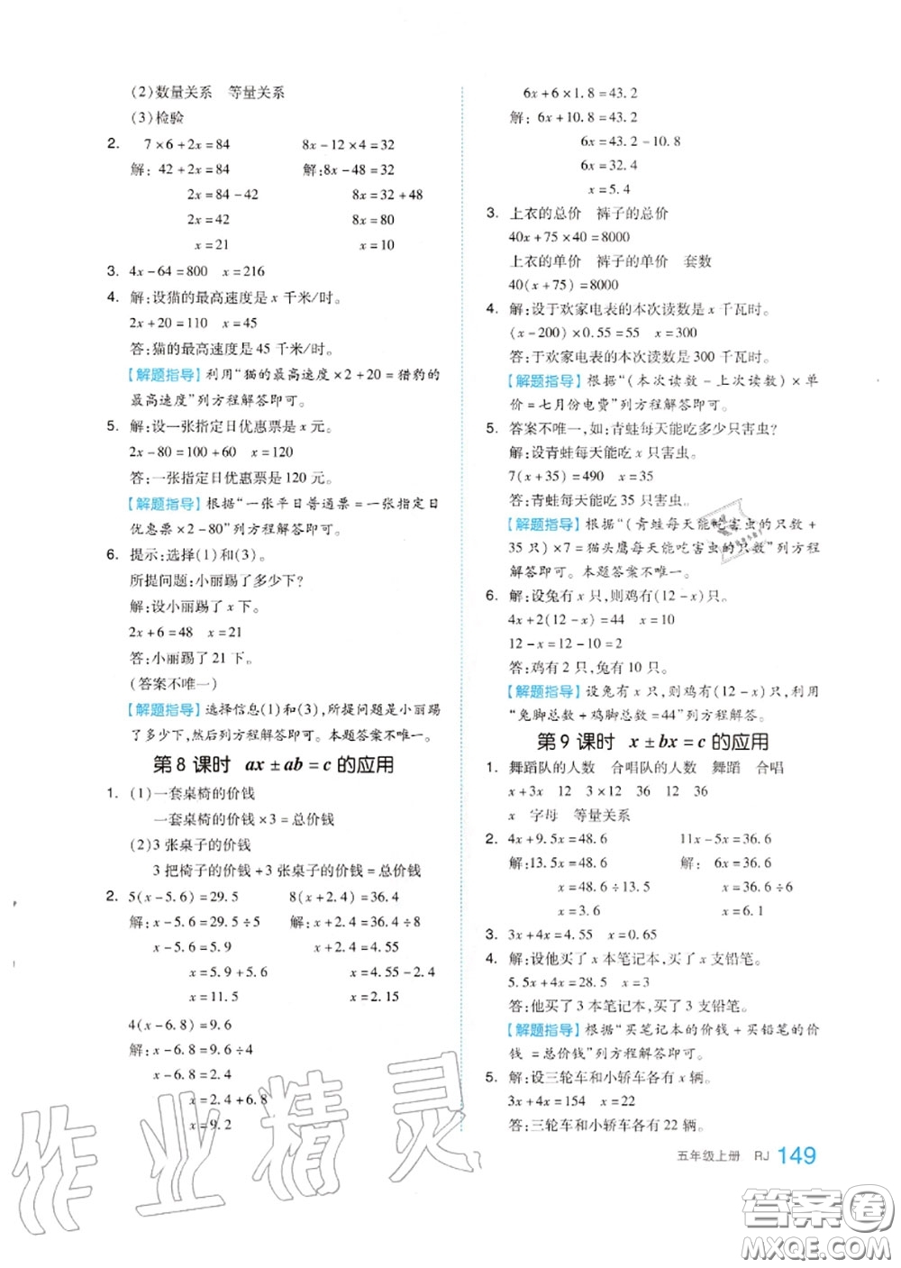 天津人民出版社2020秋全品作業(yè)本五年級數(shù)學(xué)上冊人教版答案