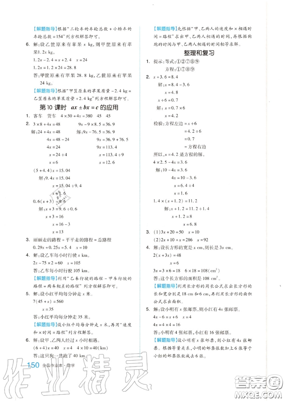 天津人民出版社2020秋全品作業(yè)本五年級數(shù)學(xué)上冊人教版答案