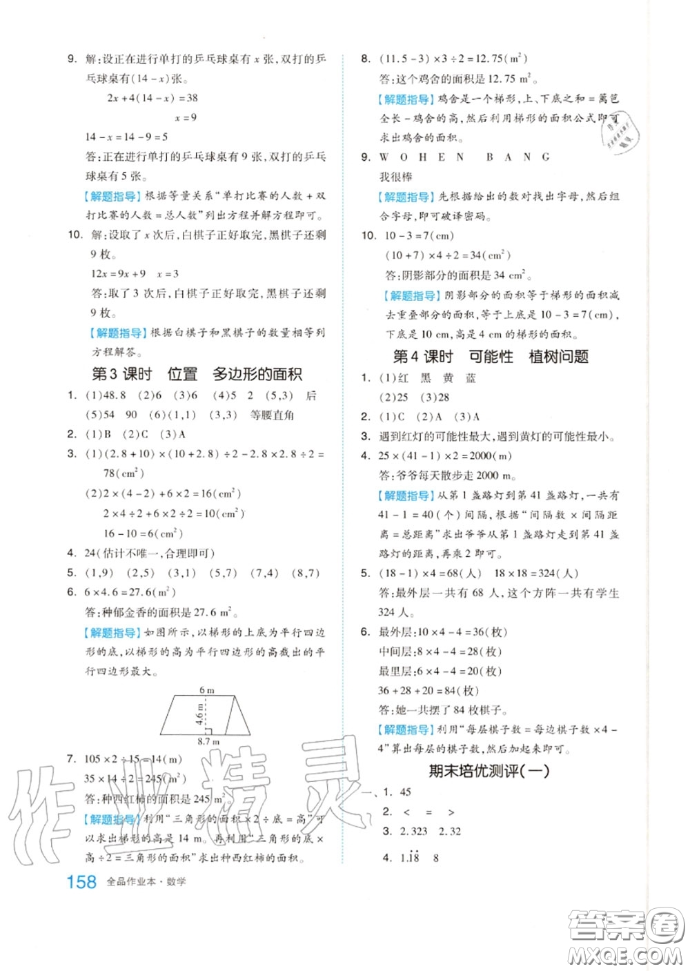 天津人民出版社2020秋全品作業(yè)本五年級數(shù)學(xué)上冊人教版答案