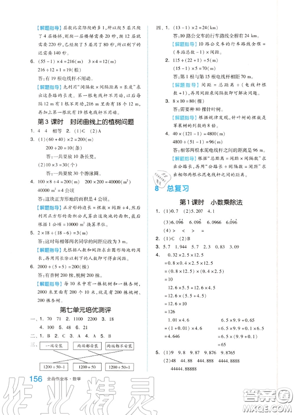 天津人民出版社2020秋全品作業(yè)本五年級數(shù)學(xué)上冊人教版答案