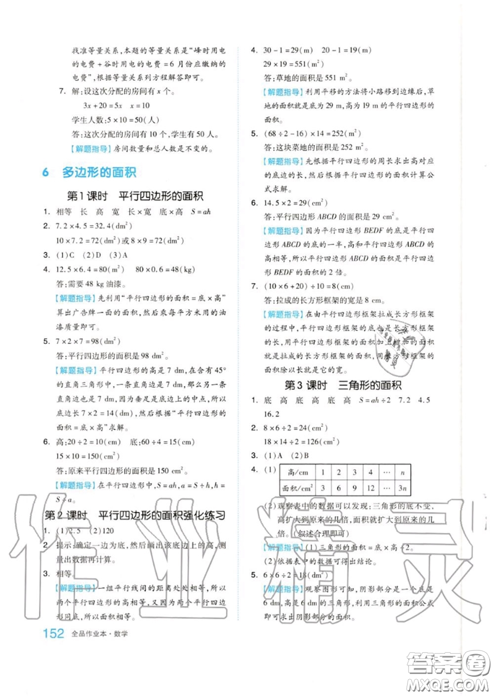 天津人民出版社2020秋全品作業(yè)本五年級數(shù)學(xué)上冊人教版答案