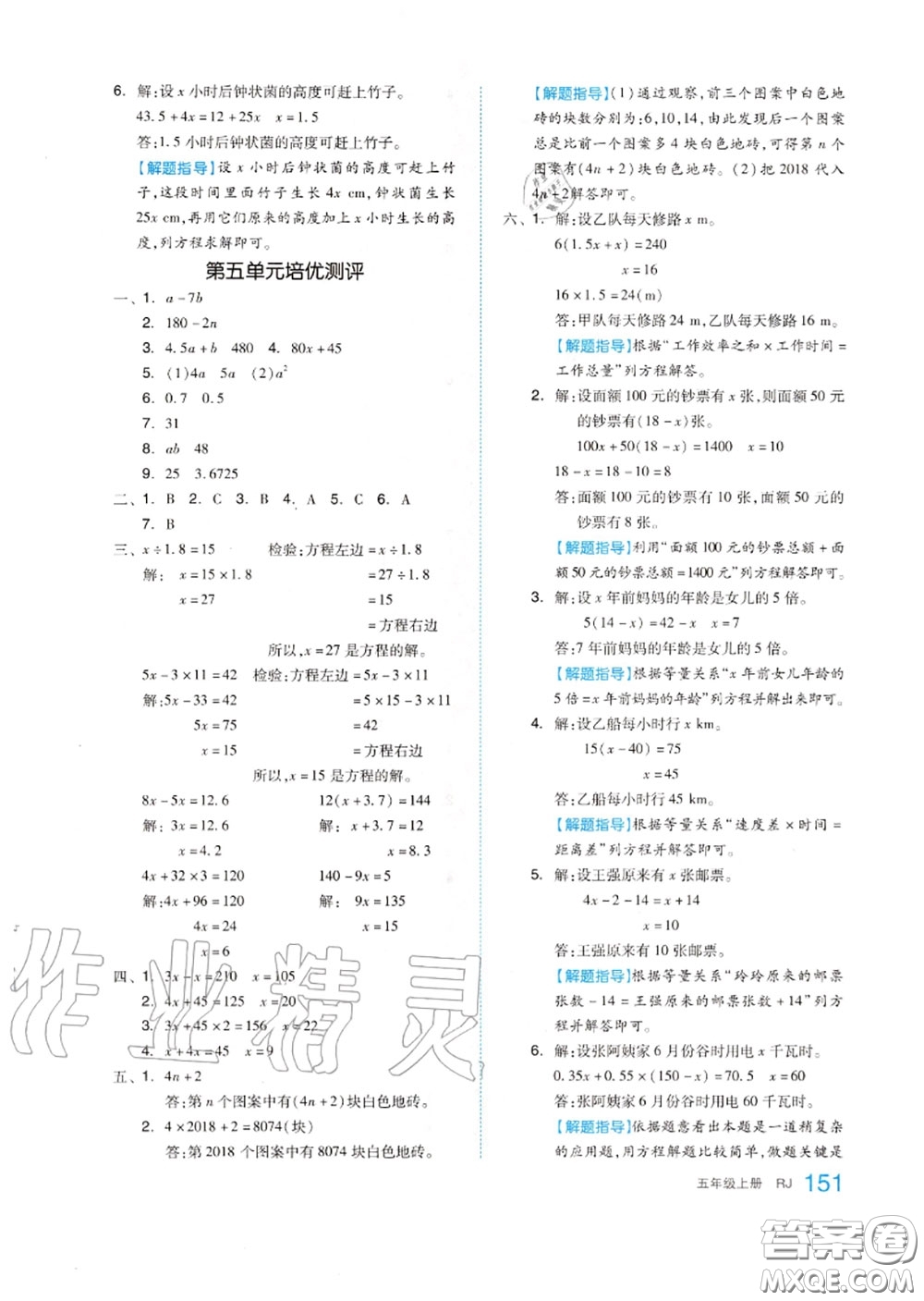 天津人民出版社2020秋全品作業(yè)本五年級數(shù)學(xué)上冊人教版答案