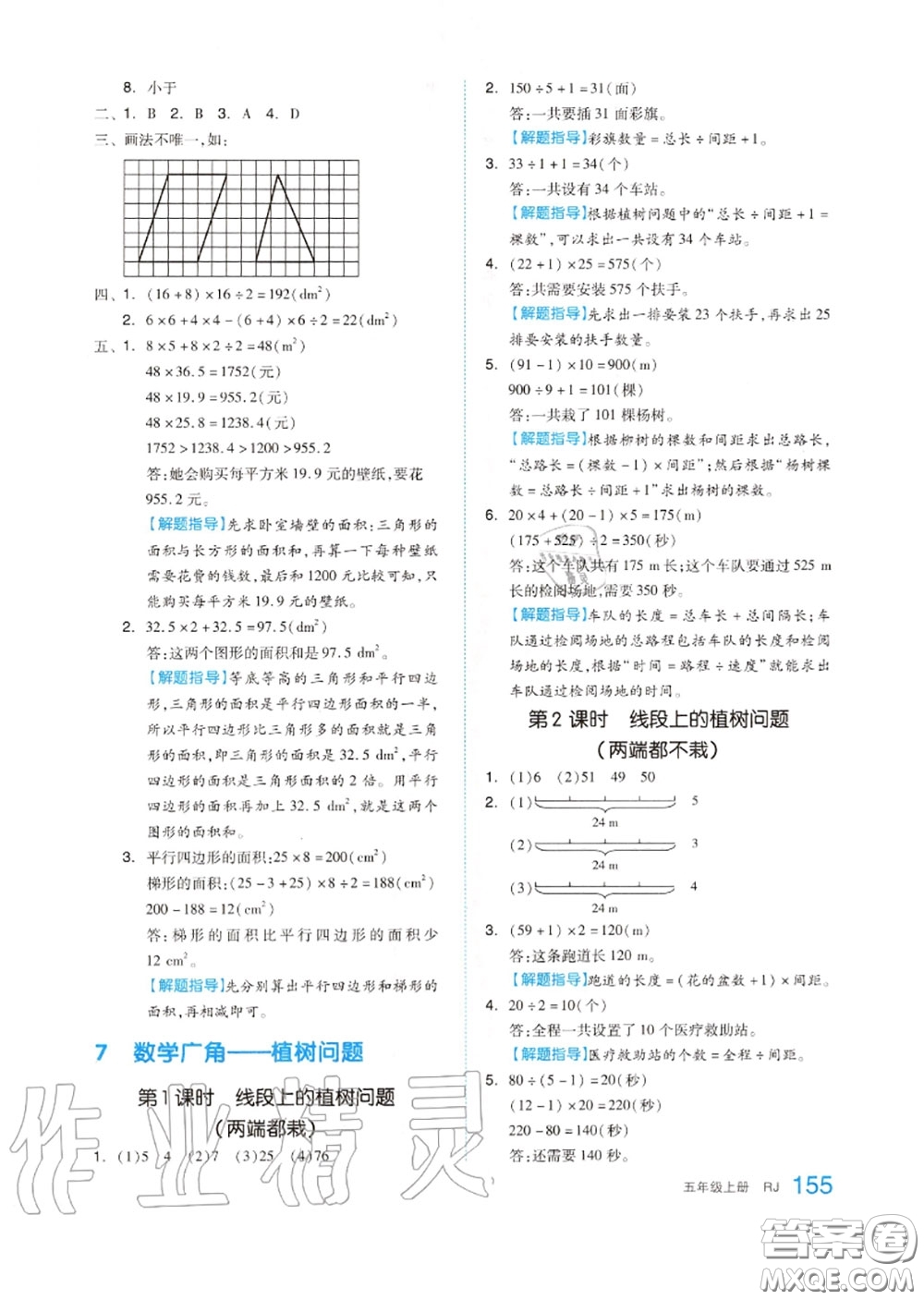 天津人民出版社2020秋全品作業(yè)本五年級數(shù)學(xué)上冊人教版答案