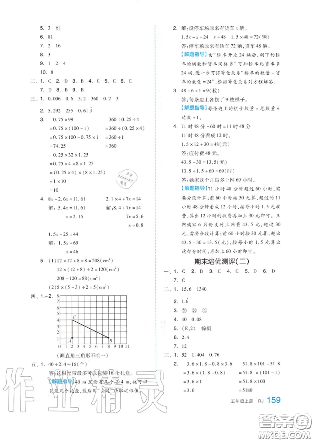 天津人民出版社2020秋全品作業(yè)本五年級數(shù)學(xué)上冊人教版答案