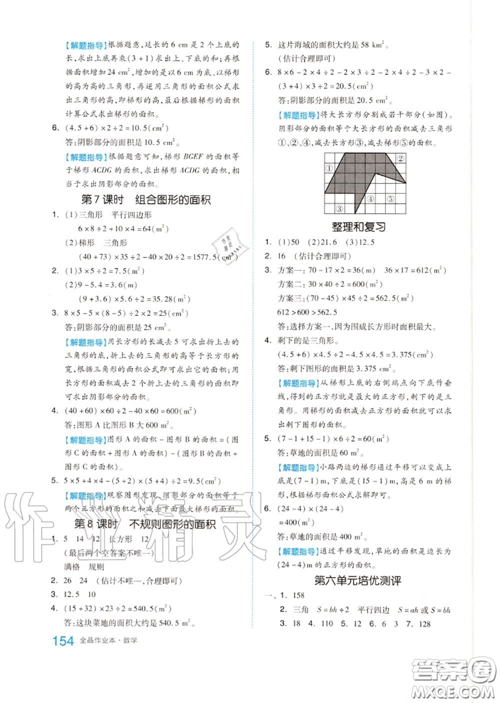 天津人民出版社2020秋全品作業(yè)本五年級數(shù)學(xué)上冊人教版答案