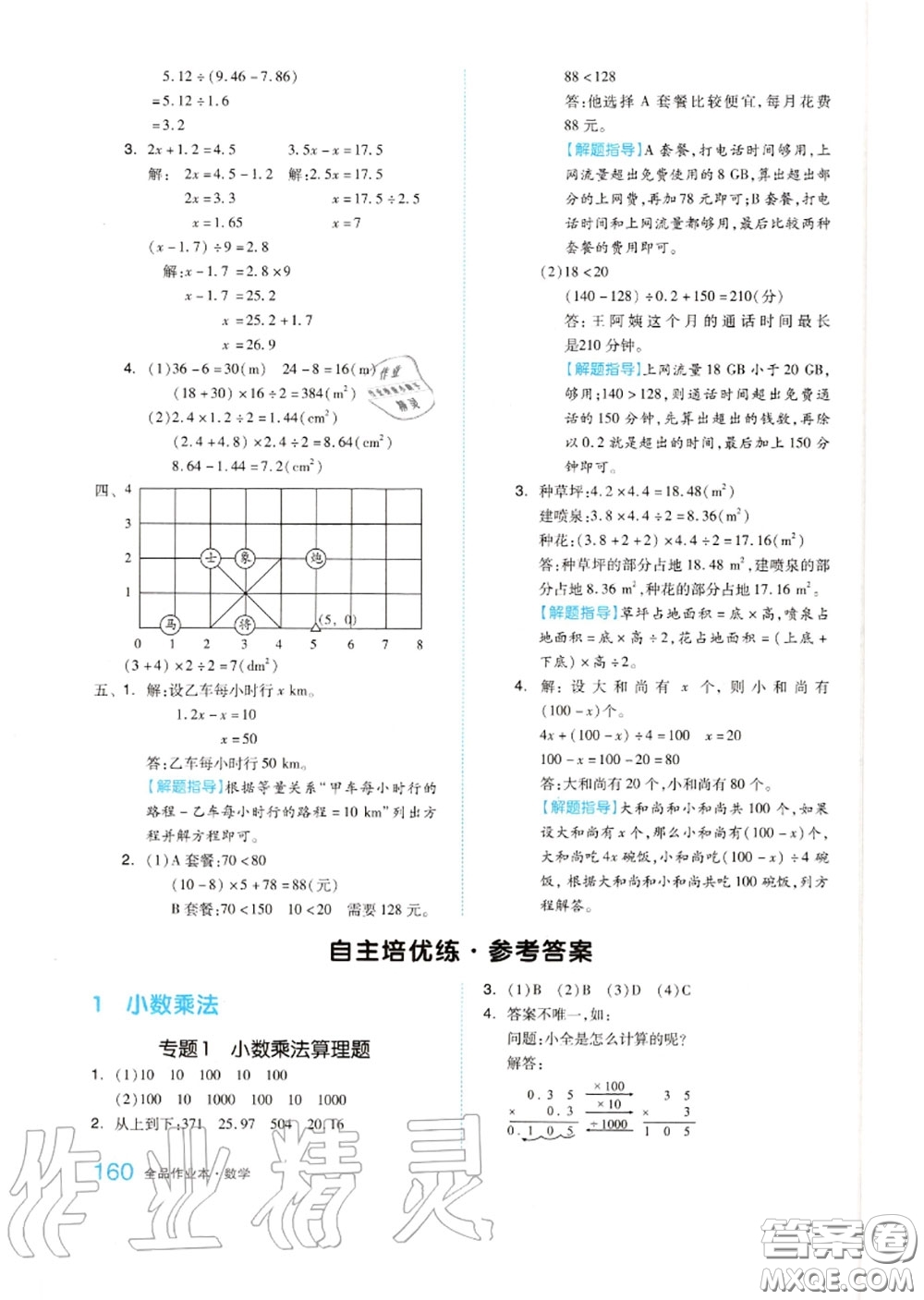 天津人民出版社2020秋全品作業(yè)本五年級數(shù)學(xué)上冊人教版答案