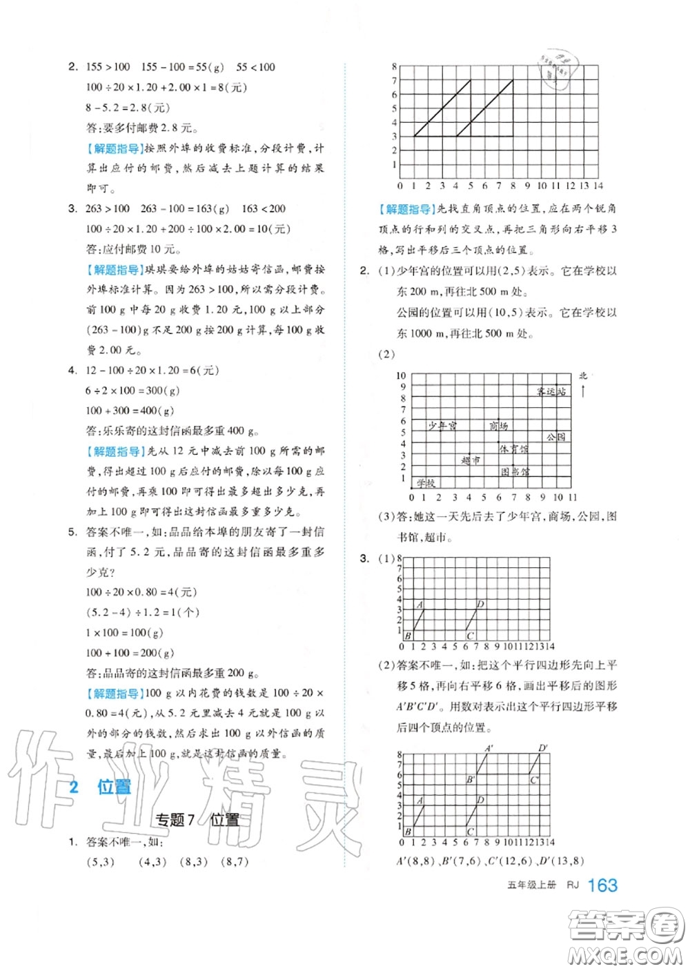 天津人民出版社2020秋全品作業(yè)本五年級數(shù)學(xué)上冊人教版答案