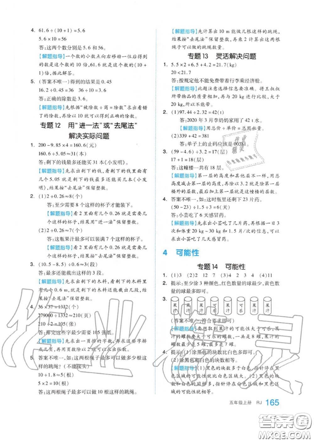 天津人民出版社2020秋全品作業(yè)本五年級數(shù)學(xué)上冊人教版答案