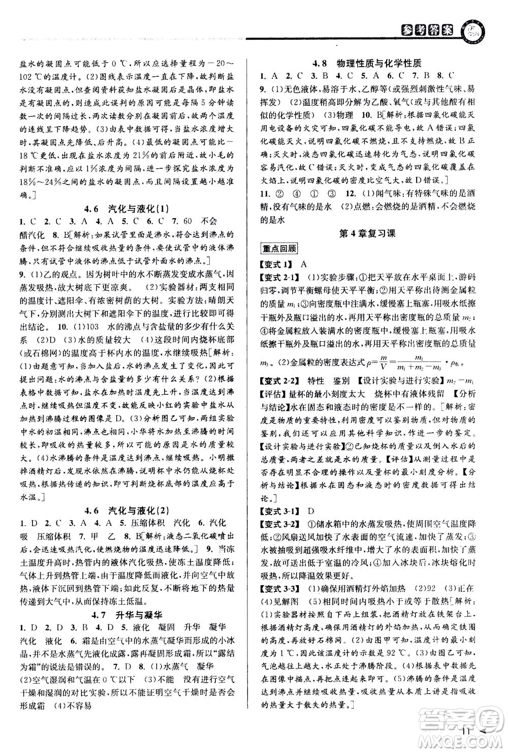 2020秋教與學(xué)課程同步講練七年級(jí)科學(xué)上冊(cè)浙教版參考答案