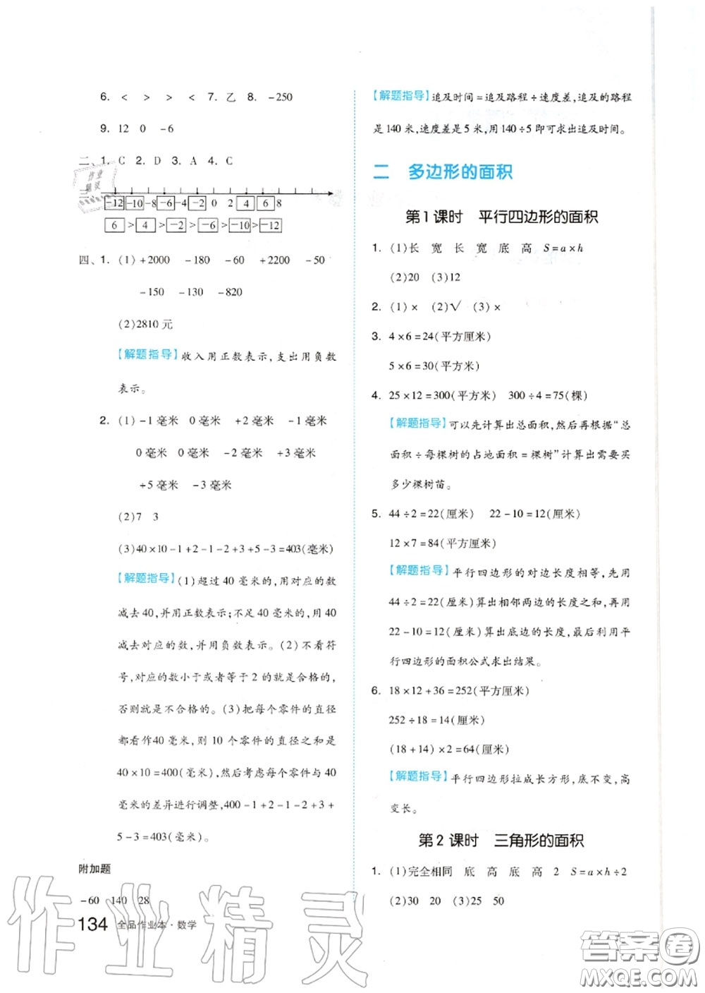 天津人民出版社2020秋全品作業(yè)本五年級數(shù)學(xué)上冊蘇教版答案