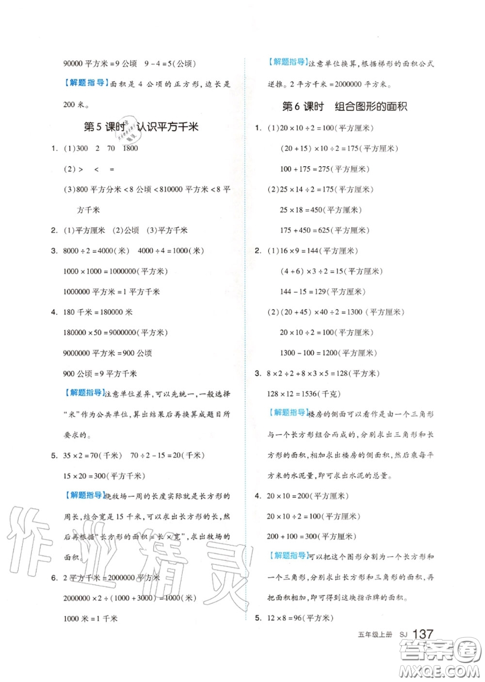 天津人民出版社2020秋全品作業(yè)本五年級數(shù)學(xué)上冊蘇教版答案