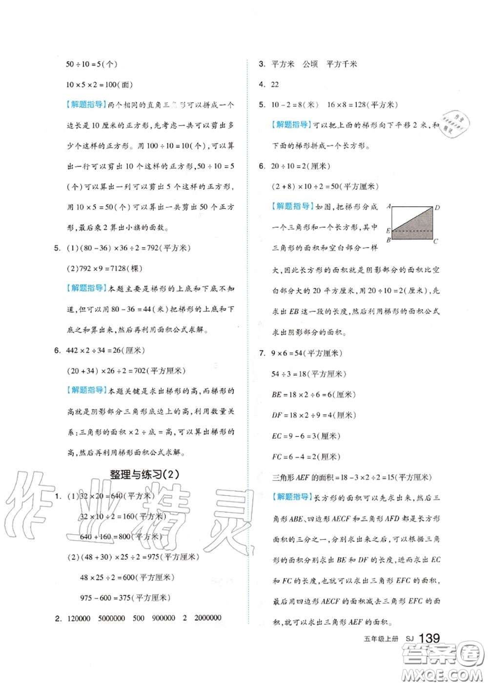 天津人民出版社2020秋全品作業(yè)本五年級數(shù)學(xué)上冊蘇教版答案