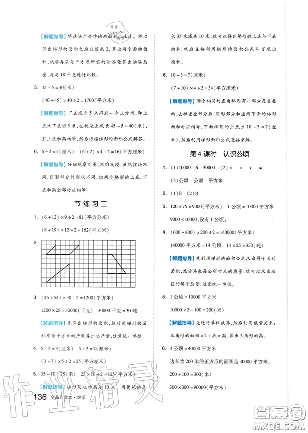 天津人民出版社2020秋全品作業(yè)本五年級數(shù)學(xué)上冊蘇教版答案