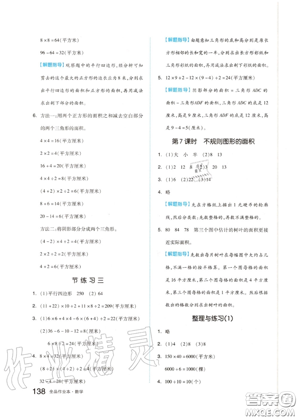 天津人民出版社2020秋全品作業(yè)本五年級數(shù)學(xué)上冊蘇教版答案