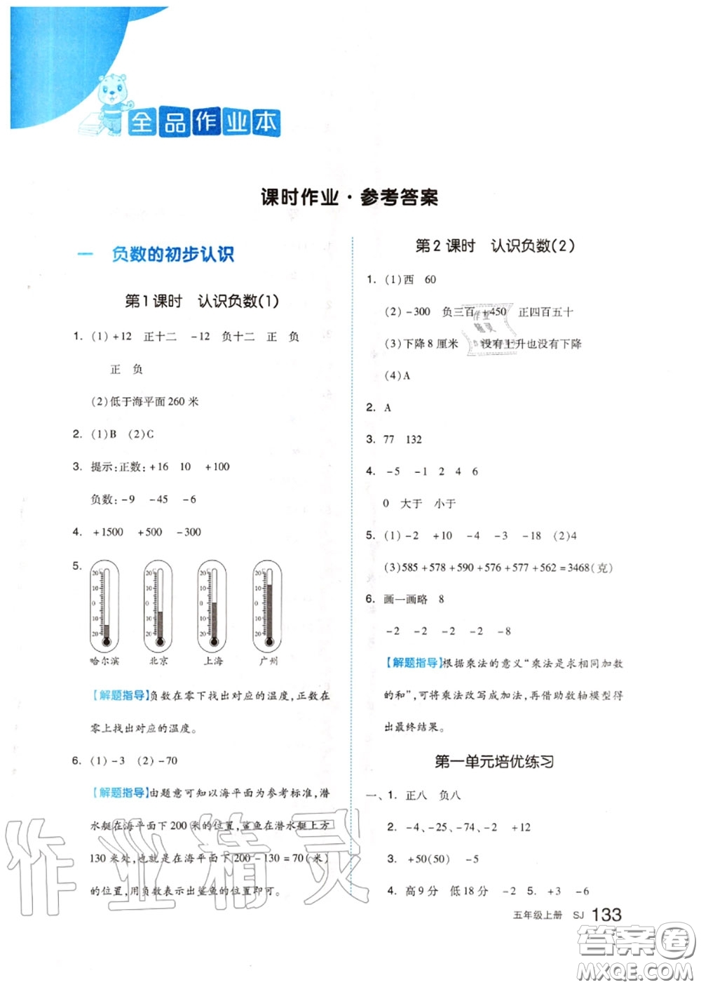 天津人民出版社2020秋全品作業(yè)本五年級數(shù)學(xué)上冊蘇教版答案