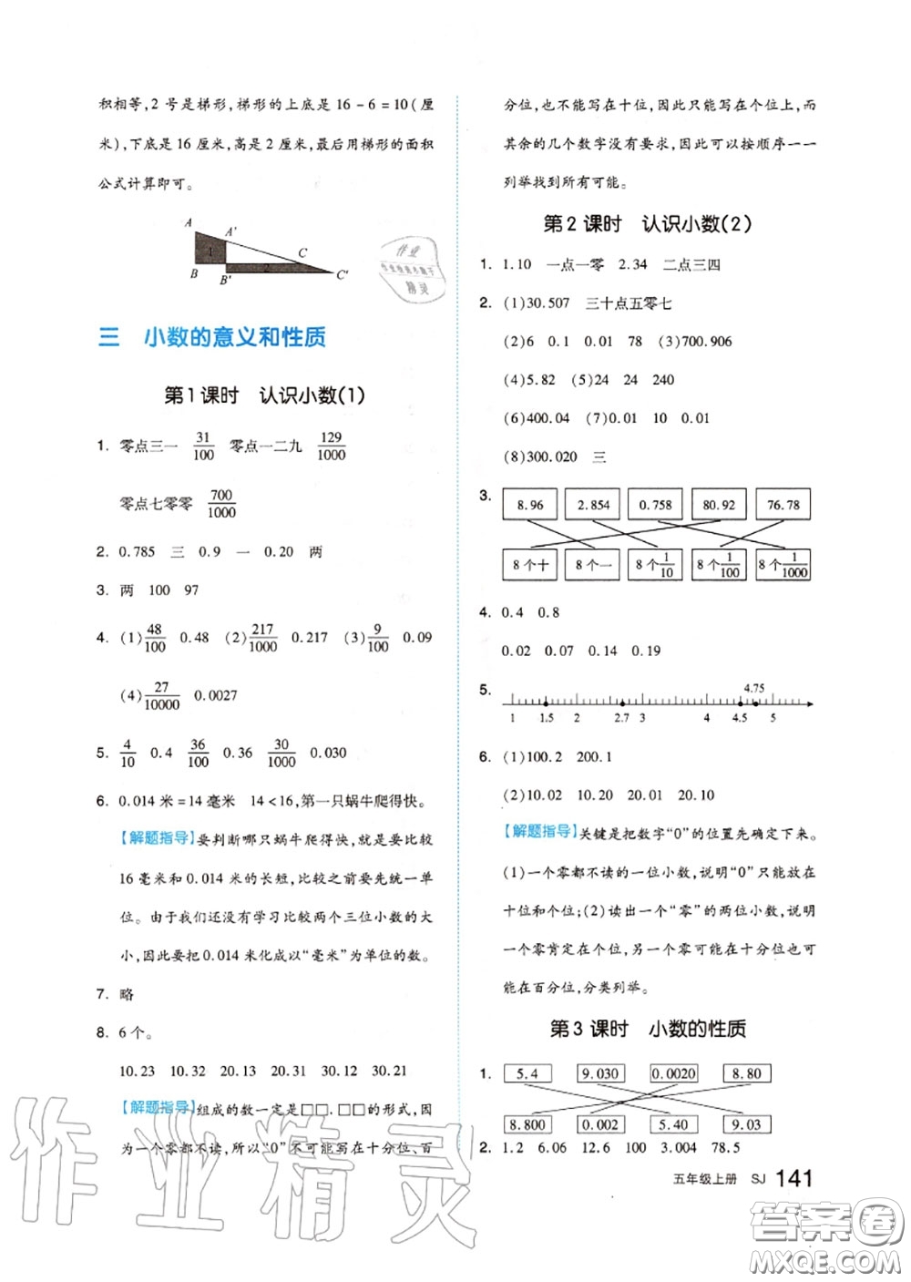 天津人民出版社2020秋全品作業(yè)本五年級數(shù)學(xué)上冊蘇教版答案