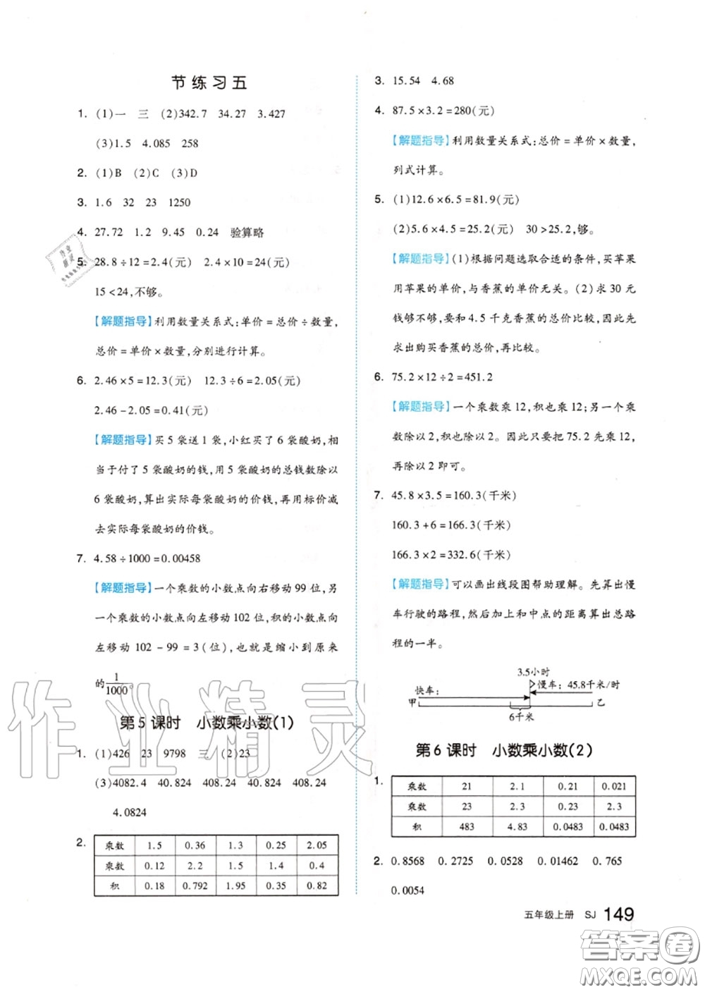 天津人民出版社2020秋全品作業(yè)本五年級數(shù)學(xué)上冊蘇教版答案