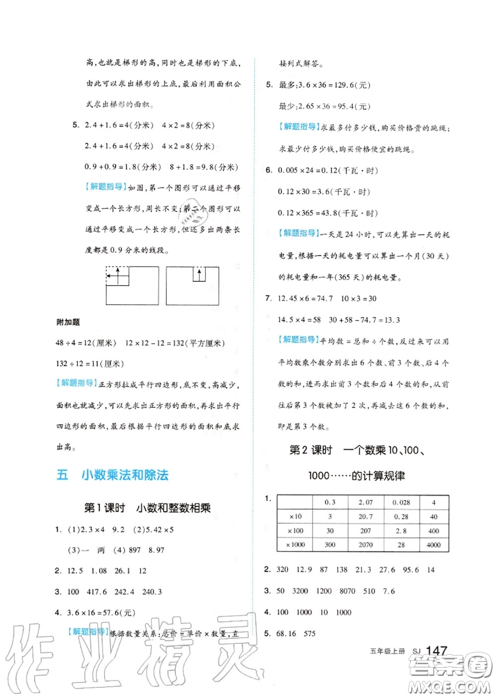 天津人民出版社2020秋全品作業(yè)本五年級數(shù)學(xué)上冊蘇教版答案